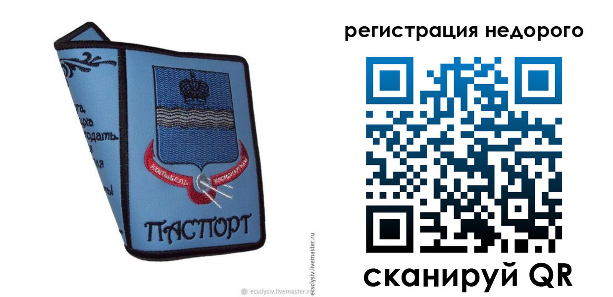 прописка 2025 в Рославле