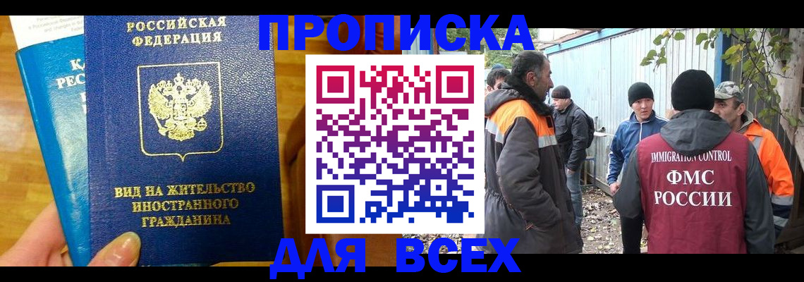 прописка гарантия в Рославле