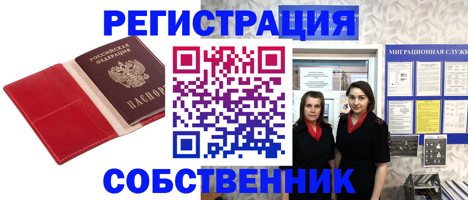 прописка законно в Рославле