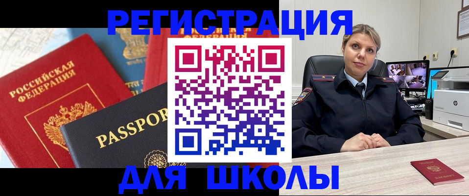временная прописка в Рославле