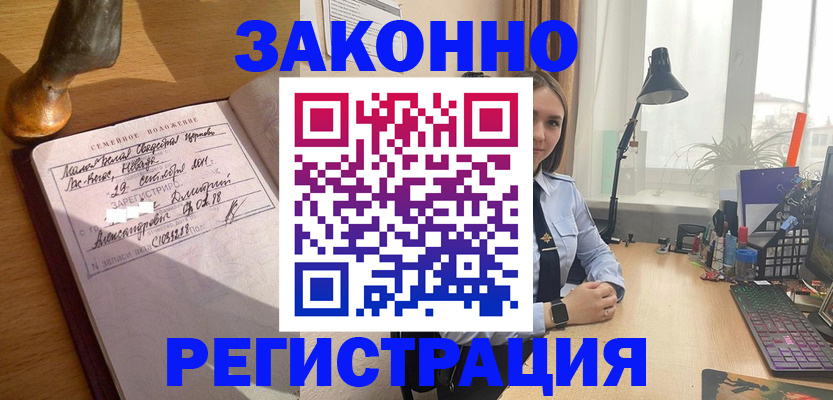 прописка от собственника в Рославле