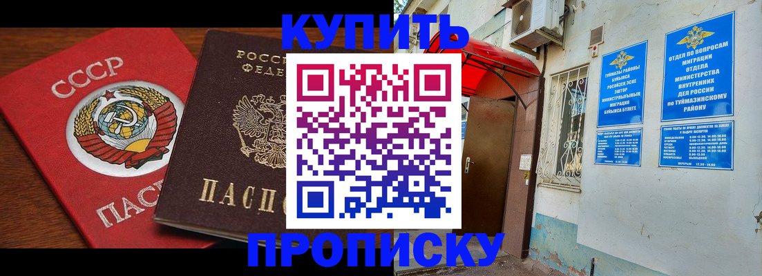 временная прописка в Рославле