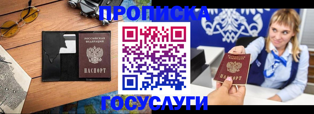 прописка штамп в Рославле